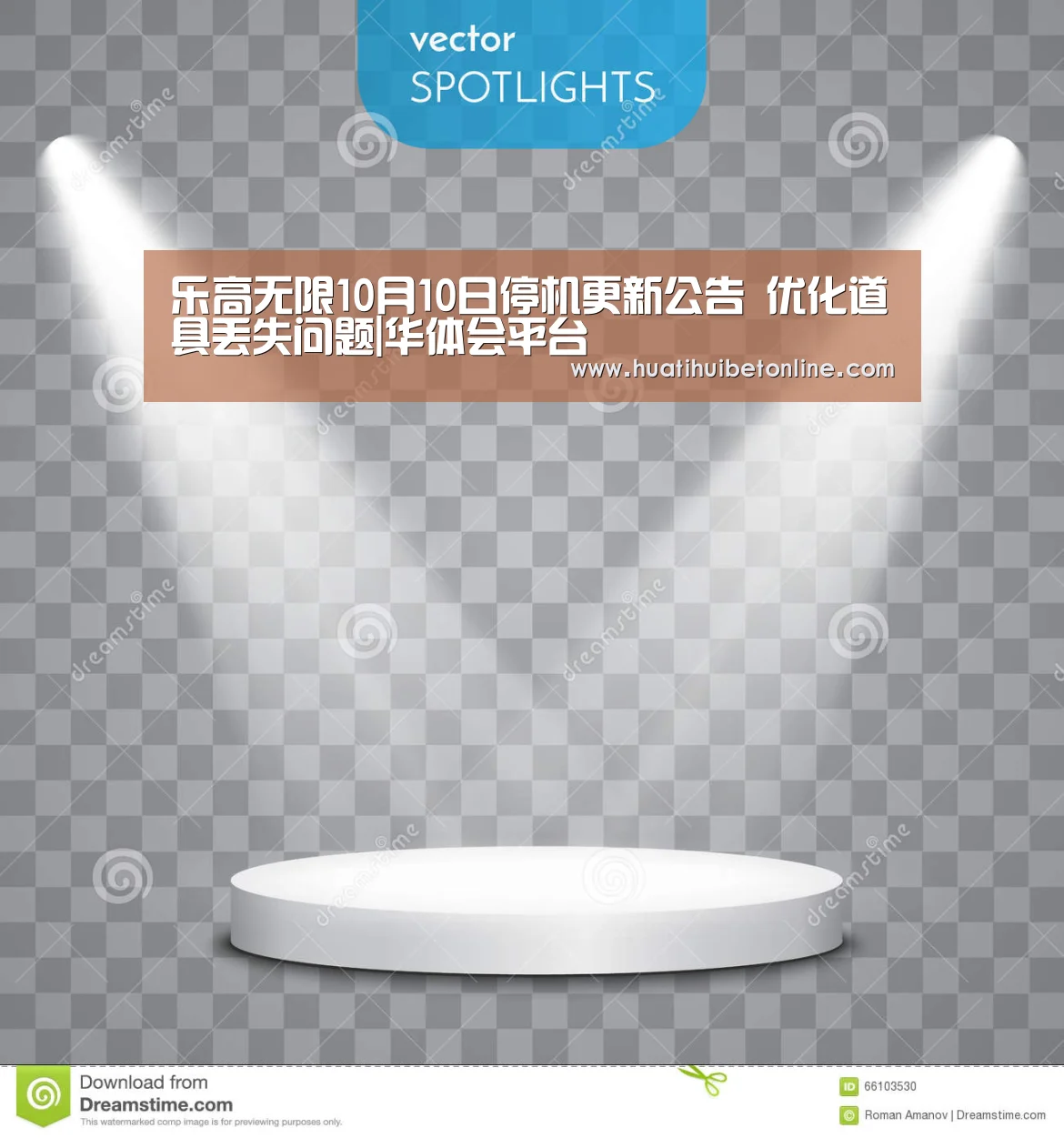 乐高无限10月10日停机更新公告 优化道具丢失问题|华体会平台(图1) 华体会竞猜