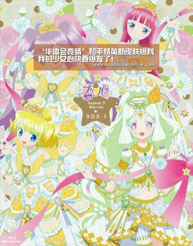 ‘华体会竞猜’和平精英新皮肤爆料 我的少女心快要爆发了!(图1) 华体会竞猜